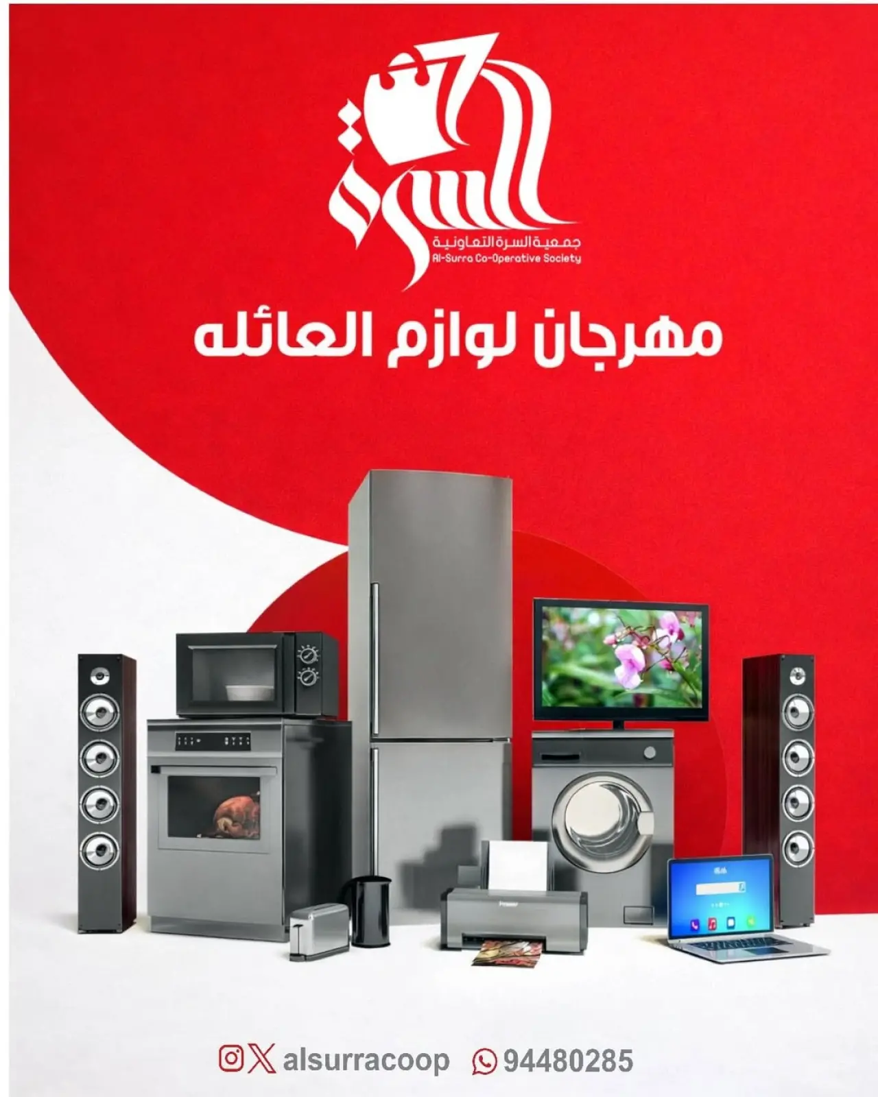 صفحة 34 ضمن عروض مهرجان يناير في جمعية السرة التعاونية الكويت