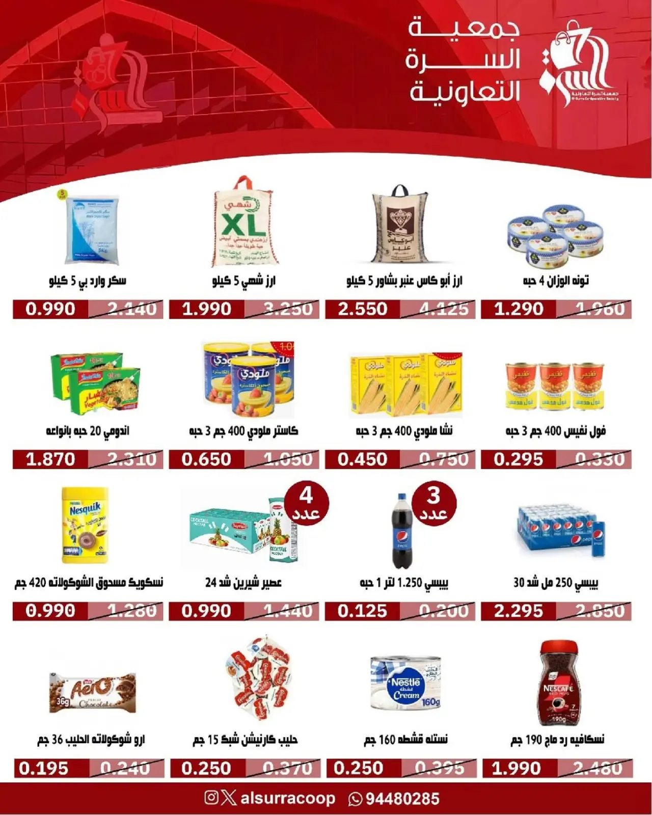 صفحة 32 ضمن عروض مهرجان يناير في جمعية السرة التعاونية الكويت