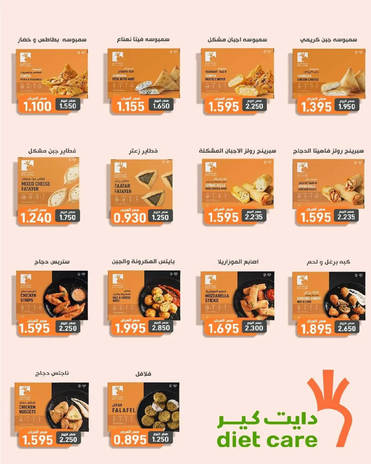 صفحة 46 ضمن عروض مهرجان يناير في جمعية السرة التعاونية الكويت