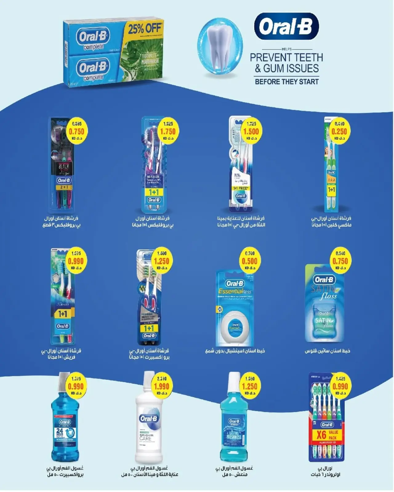 صفحة 61 ضمن عروض مهرجان يناير في جمعية السرة التعاونية الكويت