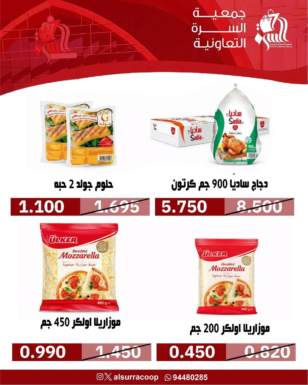 عروض جمعية السرة التعاونية الكويت من 24 حتى 29 يناير 2026 عروض مهرجان يناير