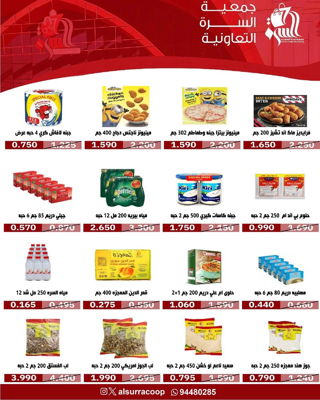 عروض جمعية السرة التعاونية الكويت من 24 حتى 29 يناير 2026 عروض مهرجان يناير