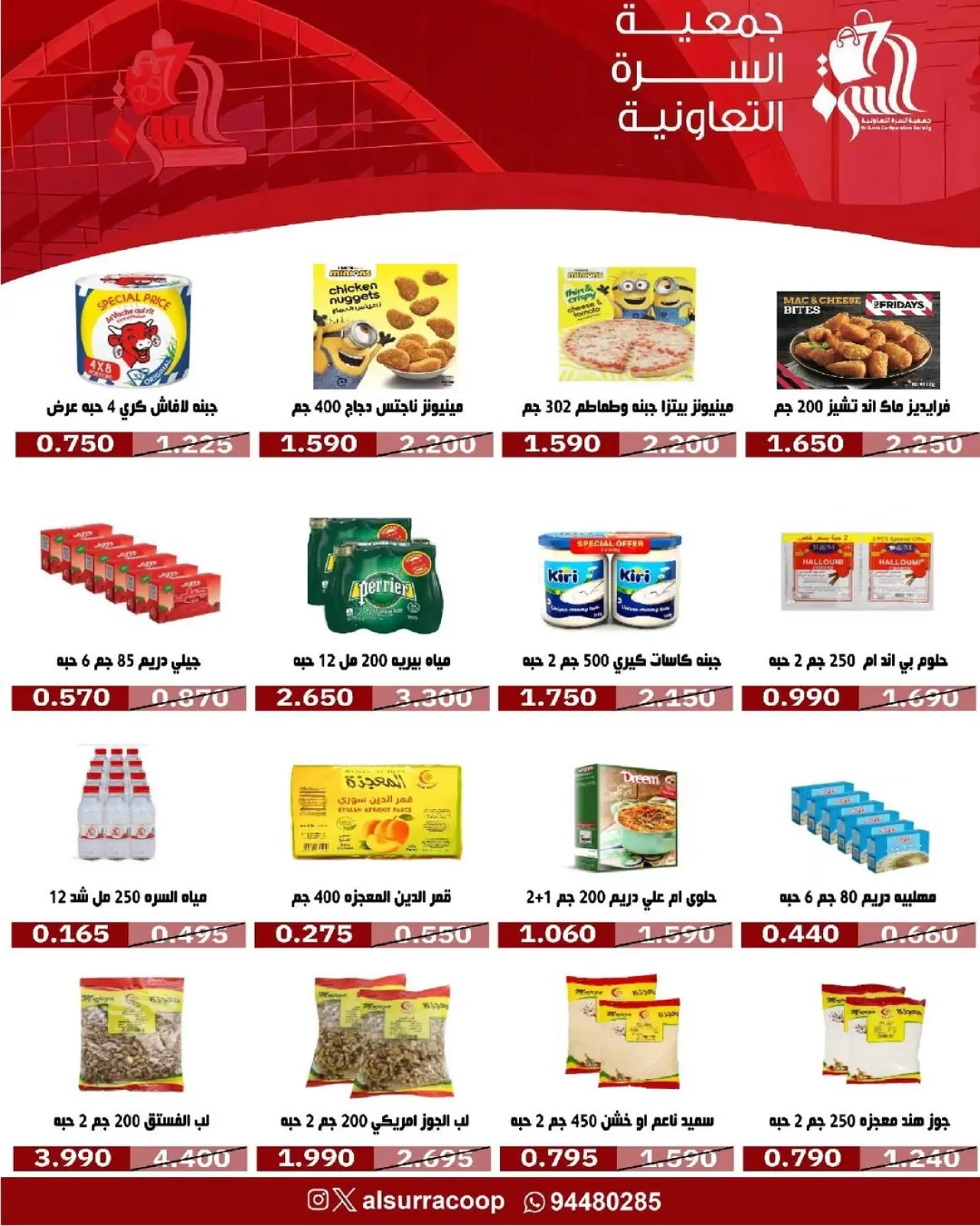 صفحة 48 ضمن عروض مهرجان يناير في جمعية السرة التعاونية الكويت