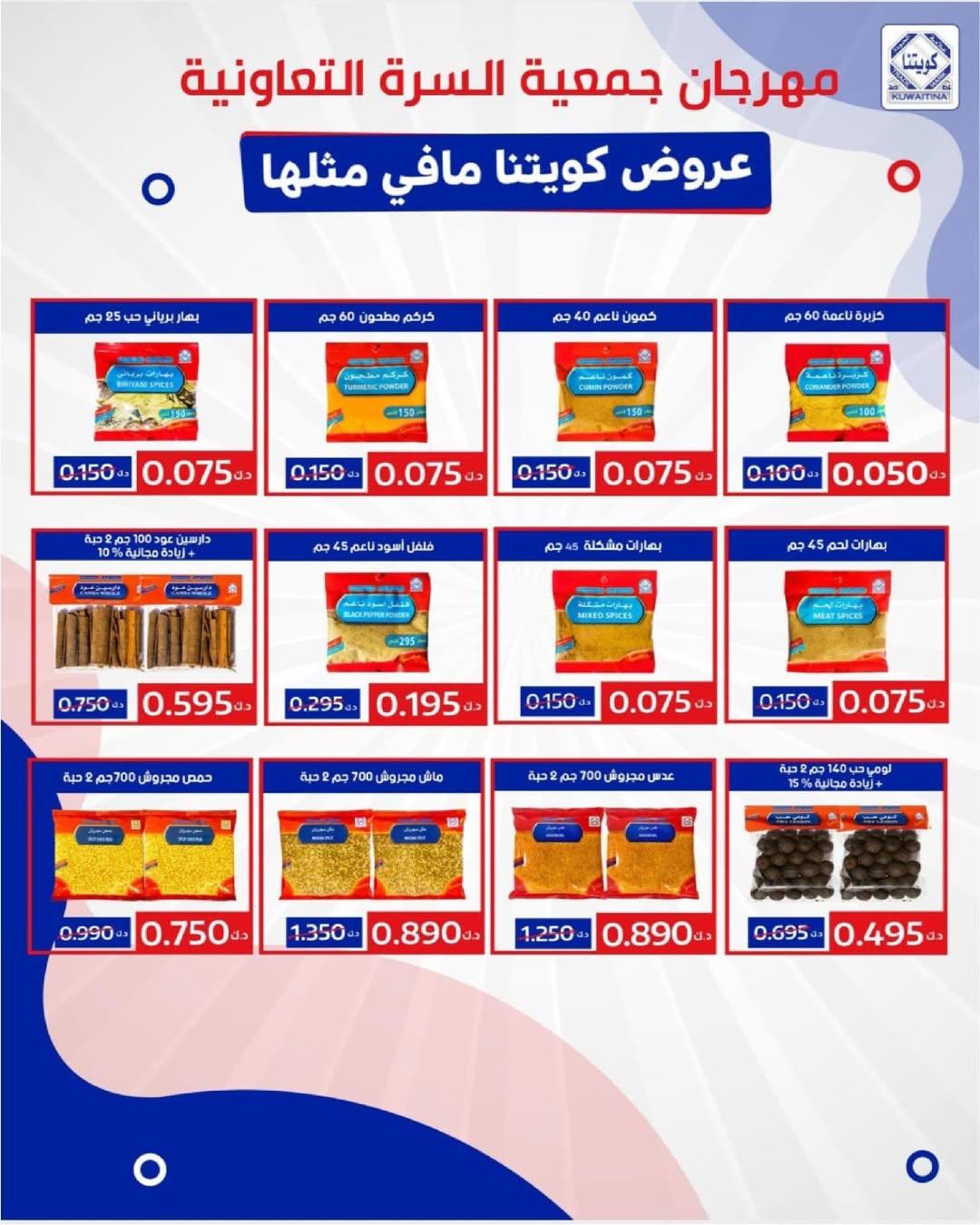 عروض جمعية السرة التعاونية الكويت من 24 حتى 29 يناير 2026 عروض مهرجان يناير