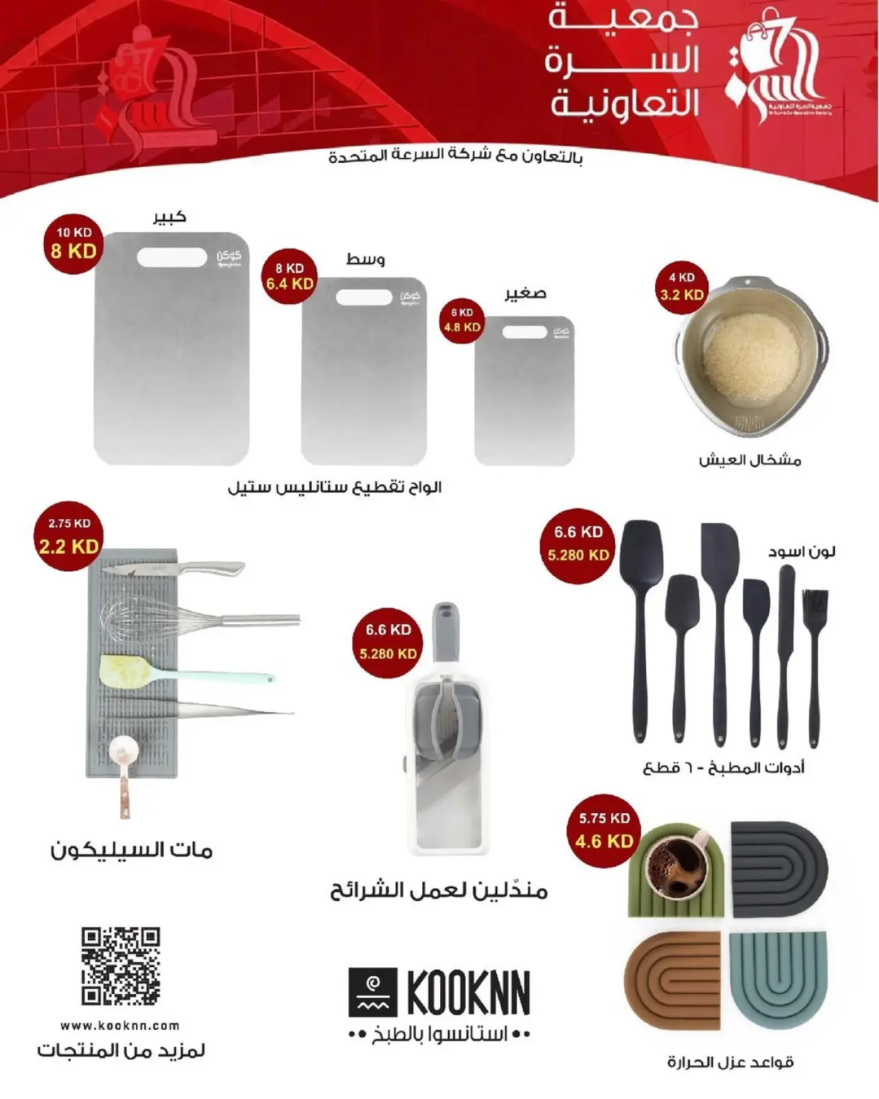 صفحة 49 ضمن عروض مهرجان يناير في جمعية السرة التعاونية الكويت