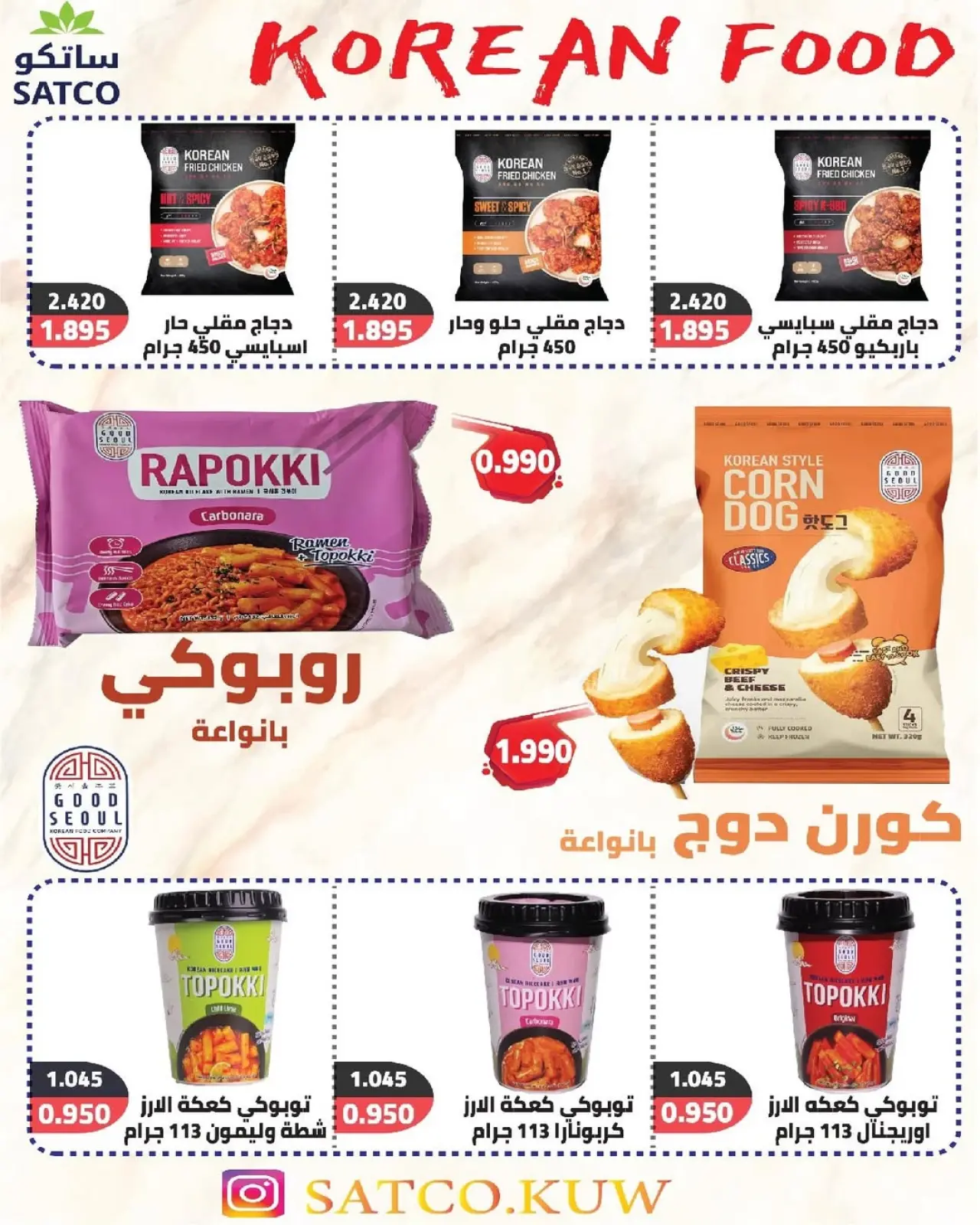 صفحة 17 ضمن عروض مهرجان يناير في جمعية السرة التعاونية الكويت