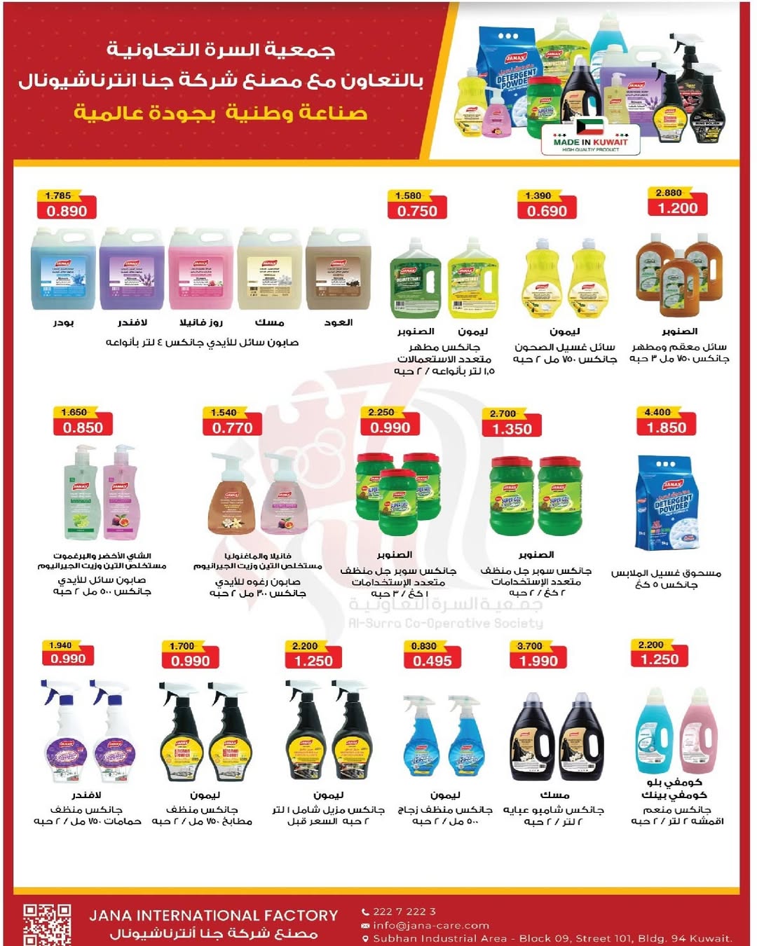 عروض جمعية السرة التعاونية الكويت من 24 حتى 29 يناير 2026 عروض مهرجان يناير