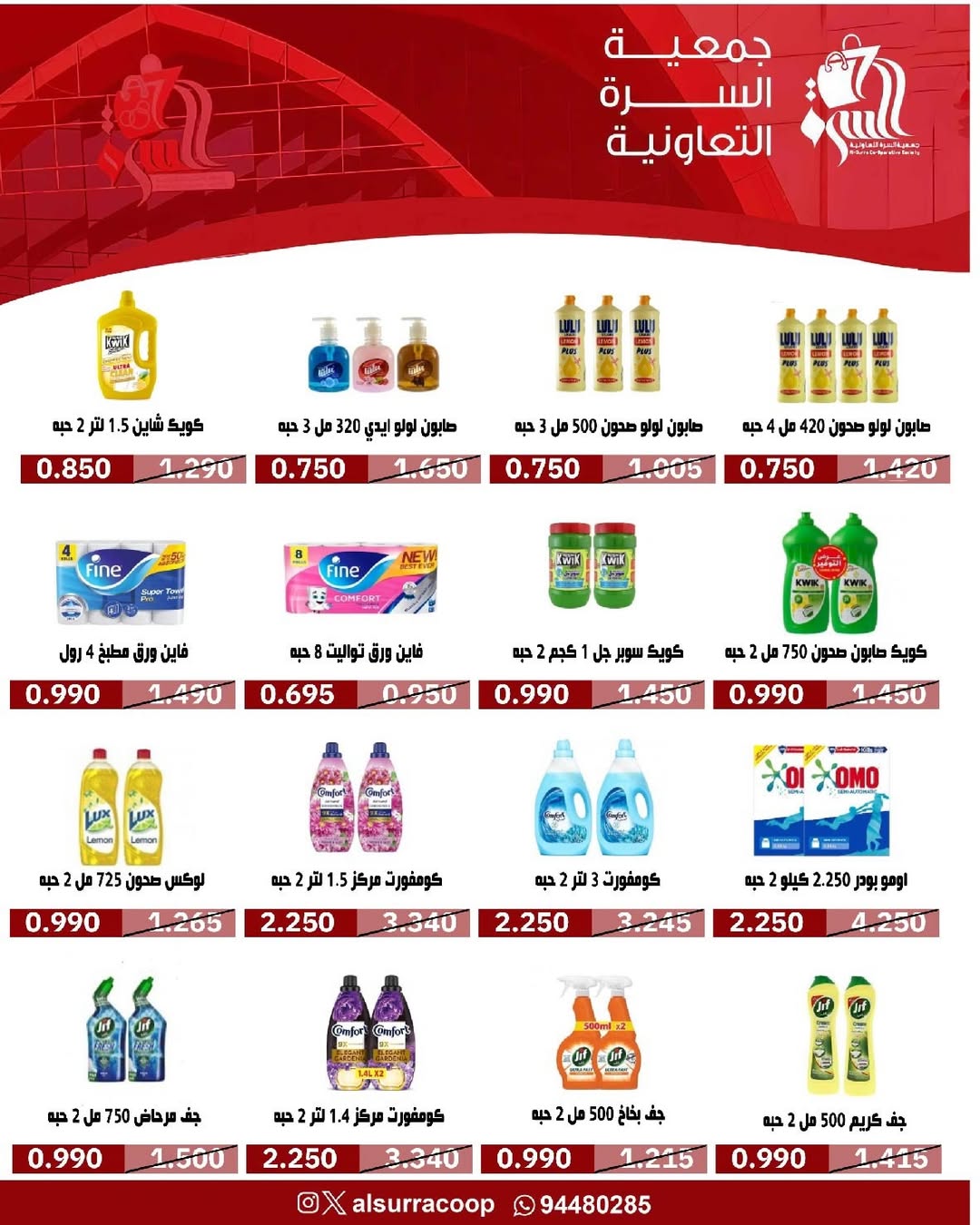 عروض جمعية السرة التعاونية الكويت من 24 حتى 29 يناير 2026 عروض مهرجان يناير