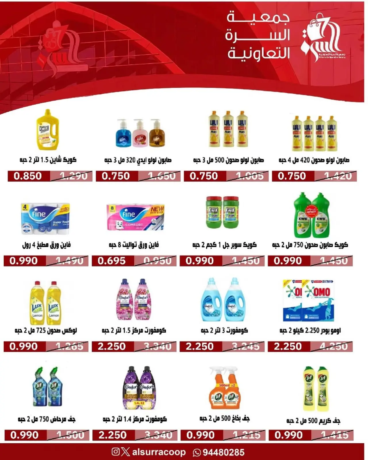 صفحة 28 ضمن عروض مهرجان يناير في جمعية السرة التعاونية الكويت