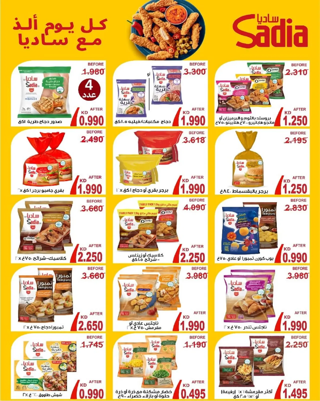 صفحة 39 ضمن عروض مهرجان يناير في جمعية السرة التعاونية الكويت