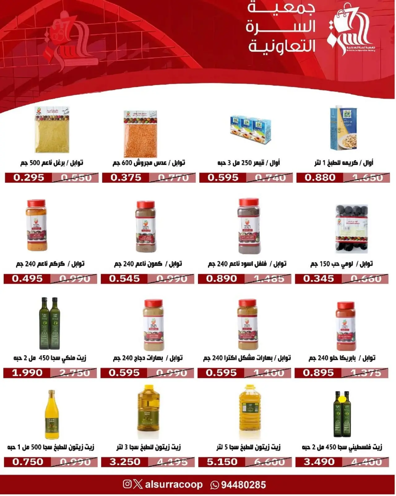 صفحة 14 ضمن عروض مهرجان يناير في جمعية السرة التعاونية الكويت