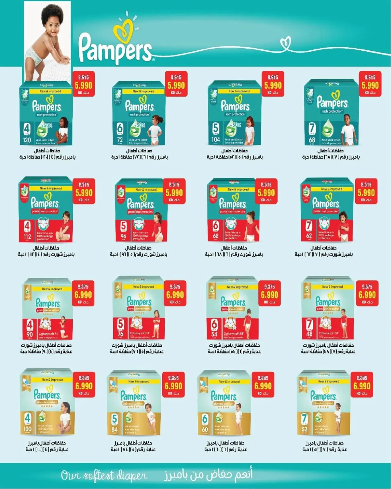 صفحة 72 ضمن عروض مهرجان يناير في جمعية السرة التعاونية الكويت