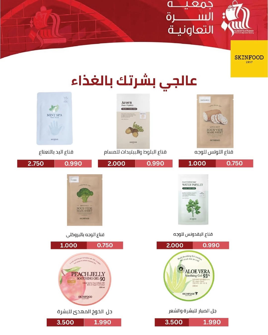 عروض جمعية السرة التعاونية الكويت من 24 حتى 29 يناير 2026 عروض مهرجان يناير