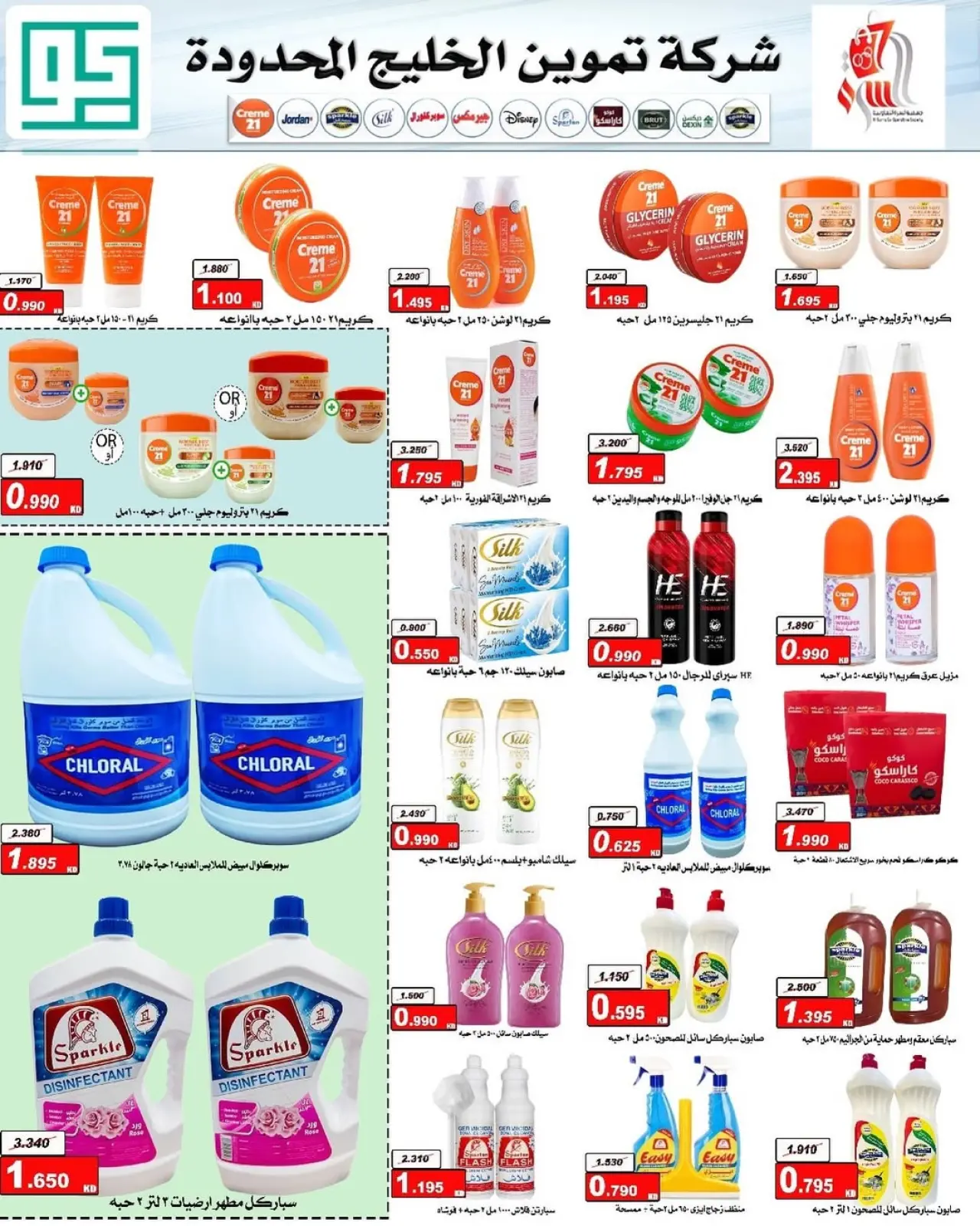 صفحة 25 ضمن عروض مهرجان يناير في جمعية السرة التعاونية الكويت