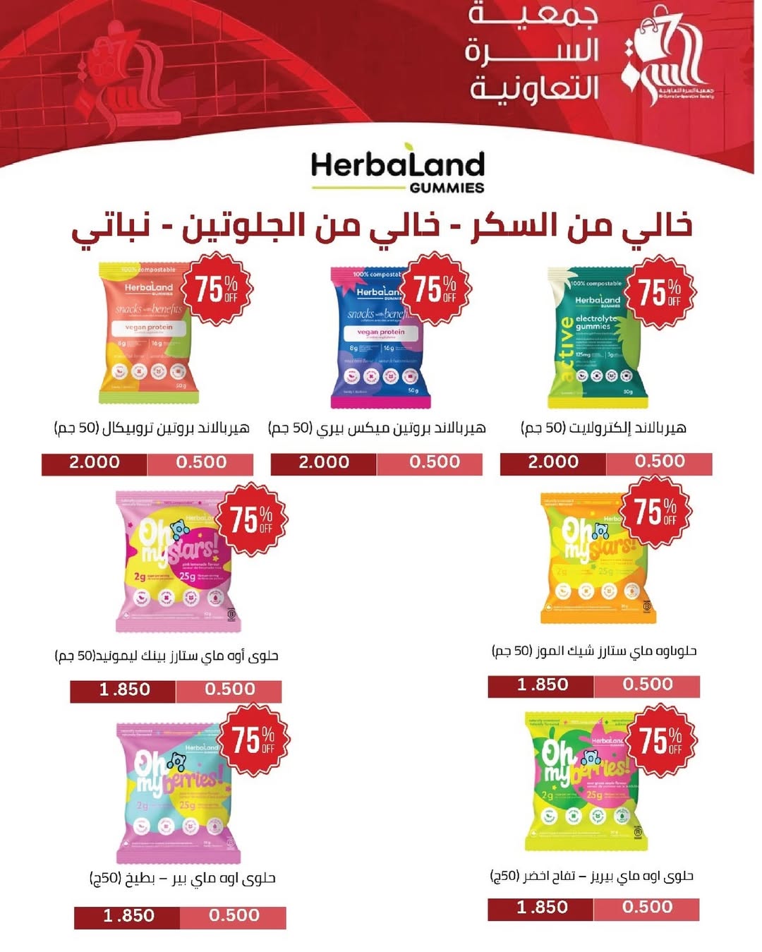 عروض جمعية السرة التعاونية الكويت من 24 حتى 29 يناير 2026 عروض مهرجان يناير