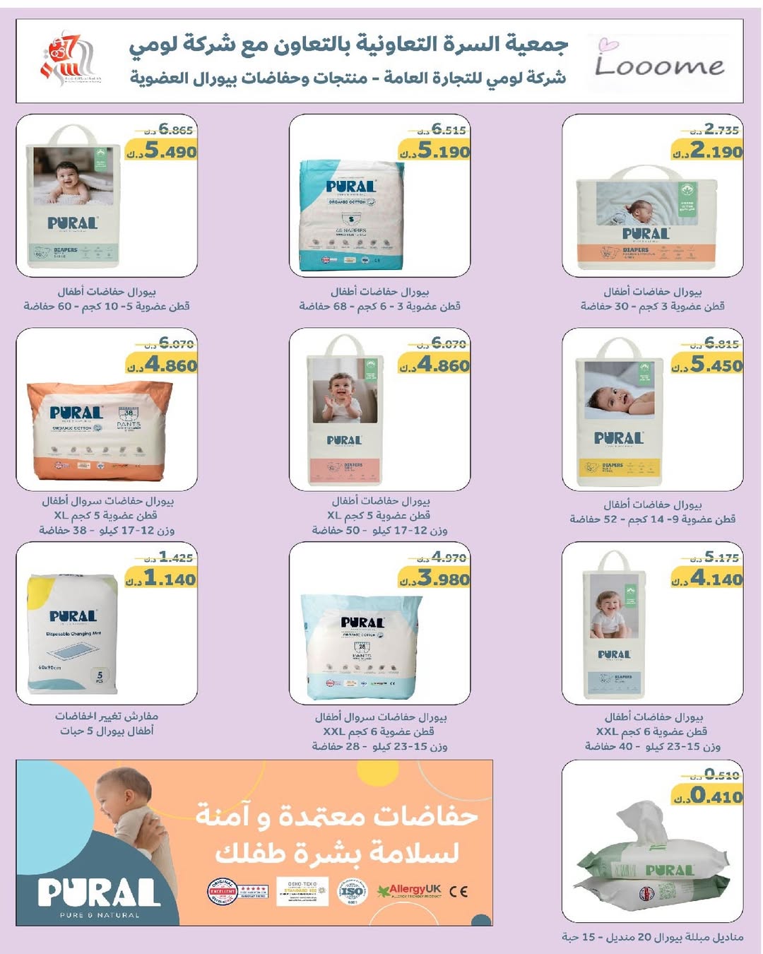 عروض جمعية السرة التعاونية الكويت من 24 حتى 29 يناير 2026 عروض مهرجان يناير