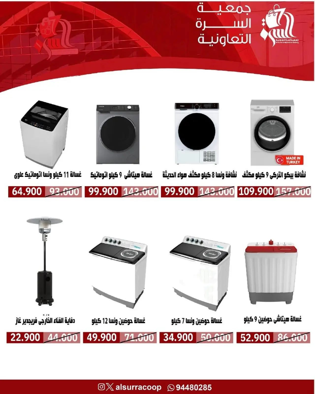 صفحة 73 ضمن عروض مهرجان يناير في جمعية السرة التعاونية الكويت