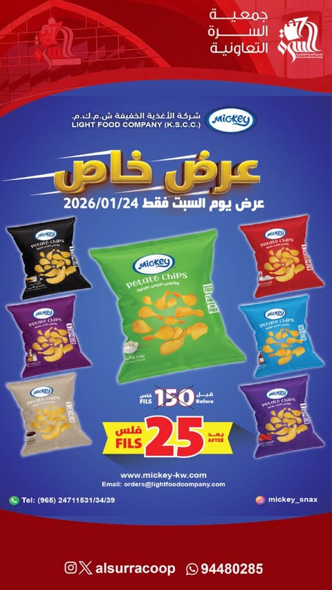 Al Surra coop Kuwait Offers Saturday 24 January Special promotions - Page 1