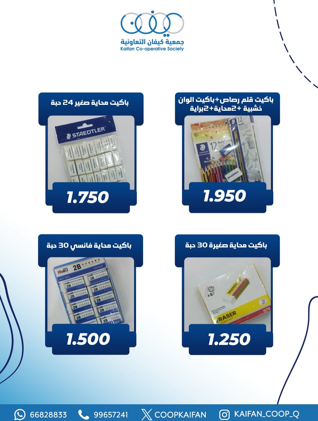 عروض جمعية كيفان التعاونية الكويت من 22 حتى 29 يناير 2026 عرض فرع المكتبة