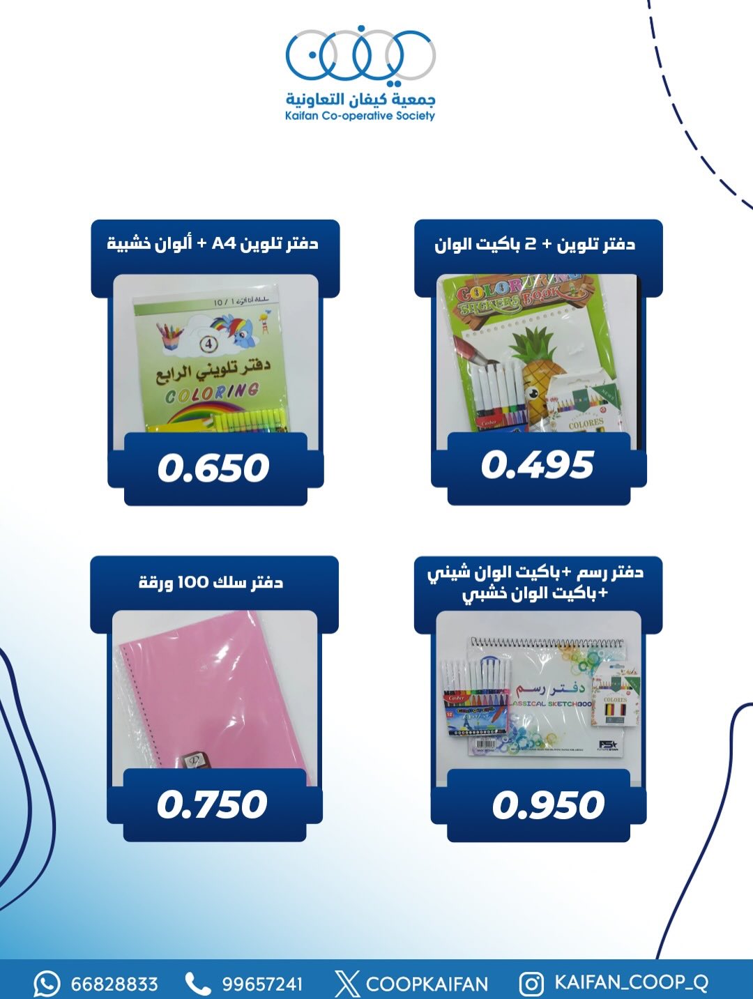 عروض جمعية كيفان التعاونية الكويت من 22 حتى 29 يناير 2026 عرض فرع المكتبة