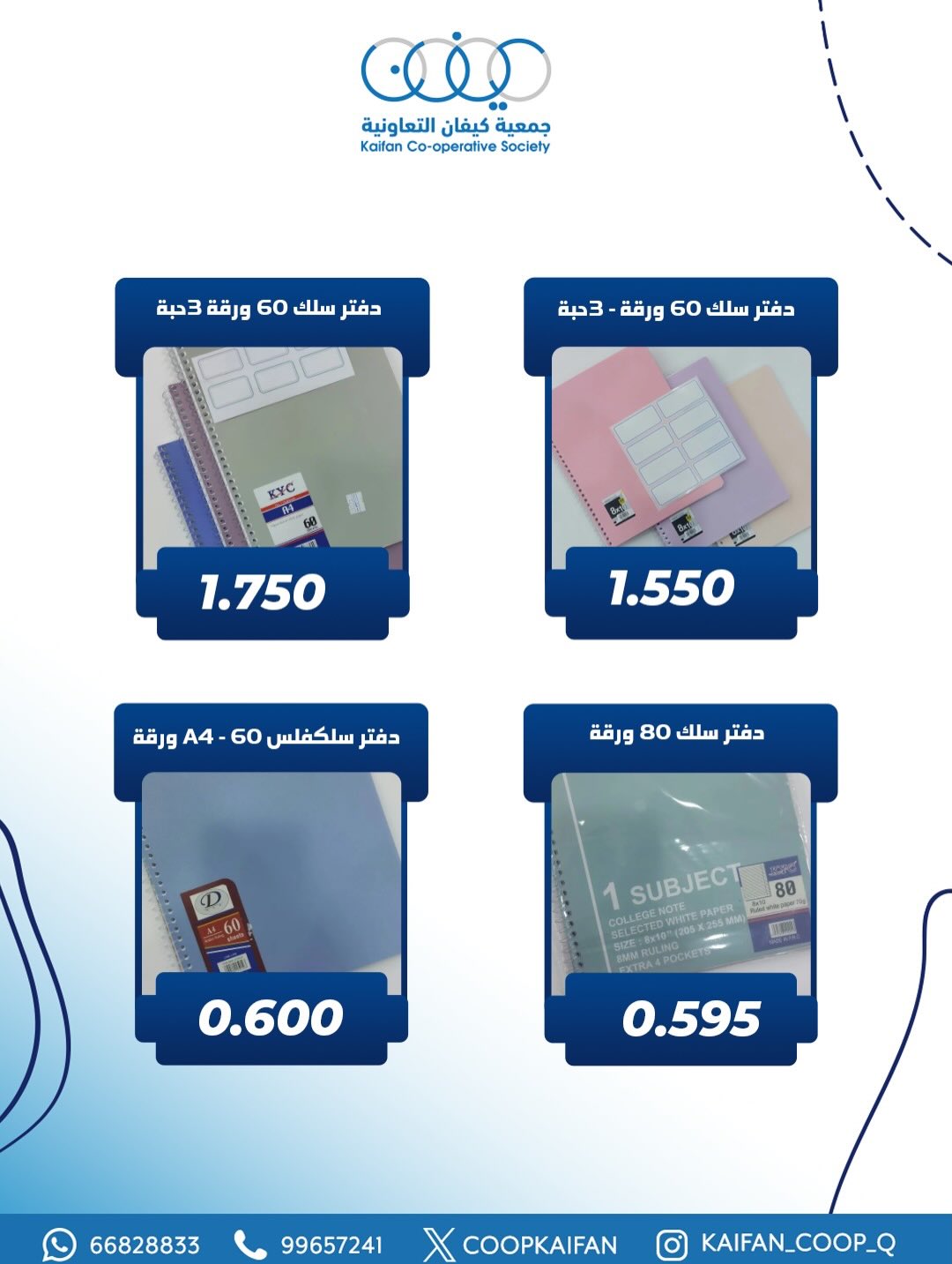 عروض جمعية كيفان التعاونية الكويت من 22 حتى 29 يناير 2026 عرض فرع المكتبة