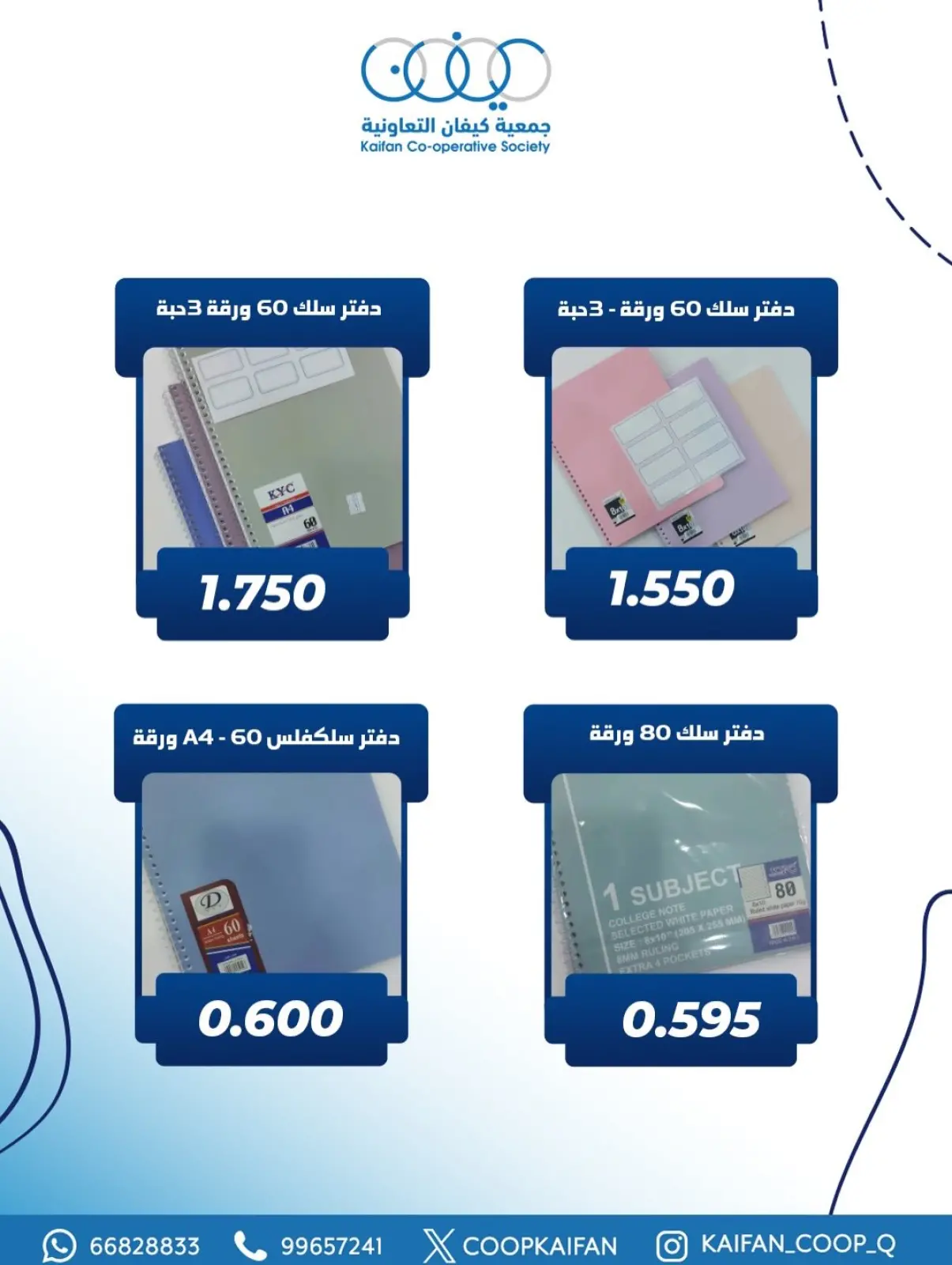 صفحة 9 ضمن عرض فرع المكتبة في جمعية كيفان التعاونية الكويت