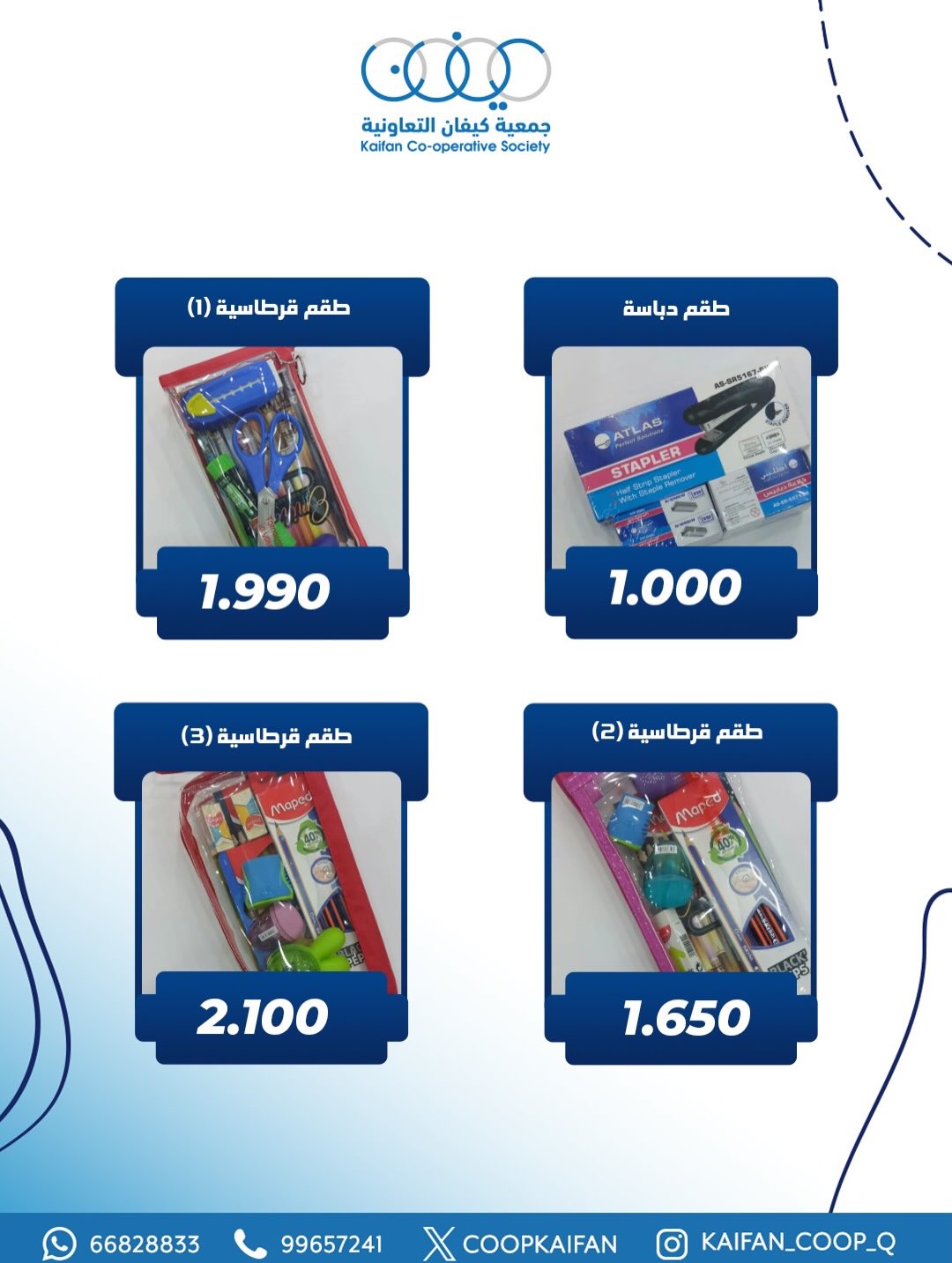 عروض جمعية كيفان التعاونية الكويت من 22 حتى 29 يناير 2026 عرض فرع المكتبة