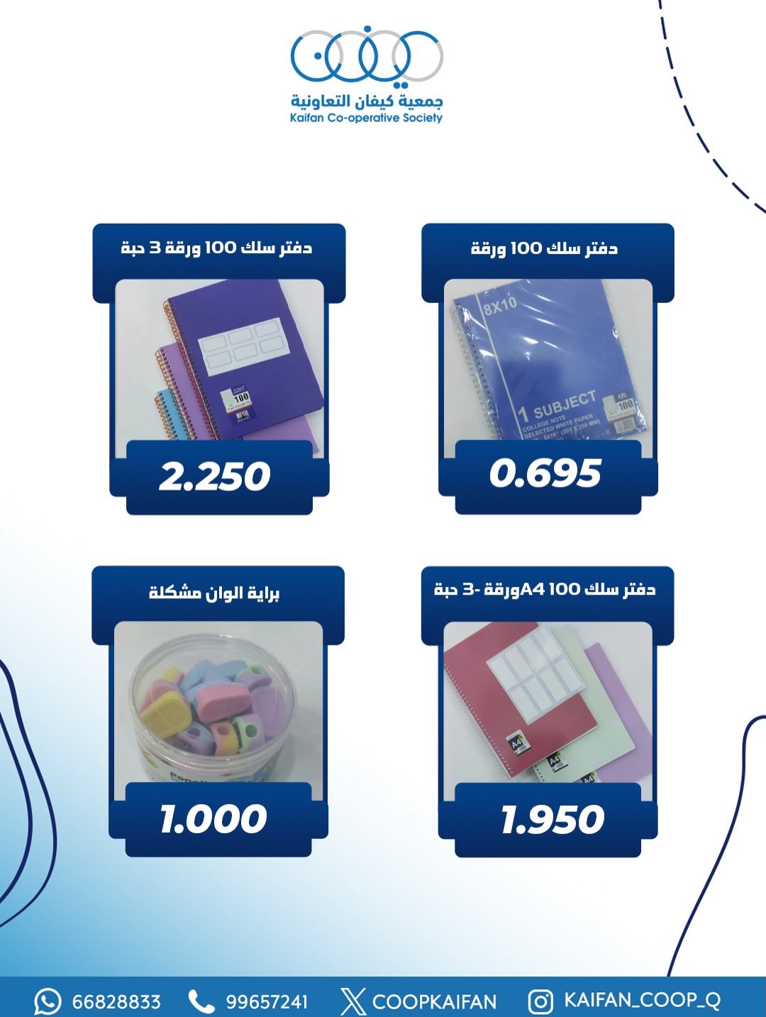 عروض جمعية كيفان التعاونية الكويت من 22 حتى 29 يناير 2026 عرض فرع المكتبة