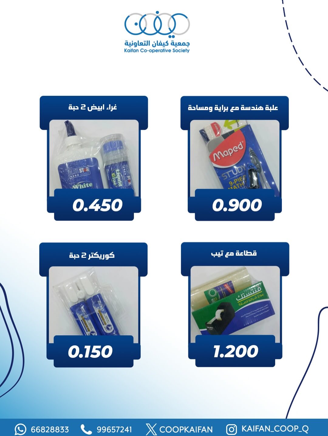 عروض جمعية كيفان التعاونية الكويت من 22 حتى 29 يناير 2026 عرض فرع المكتبة