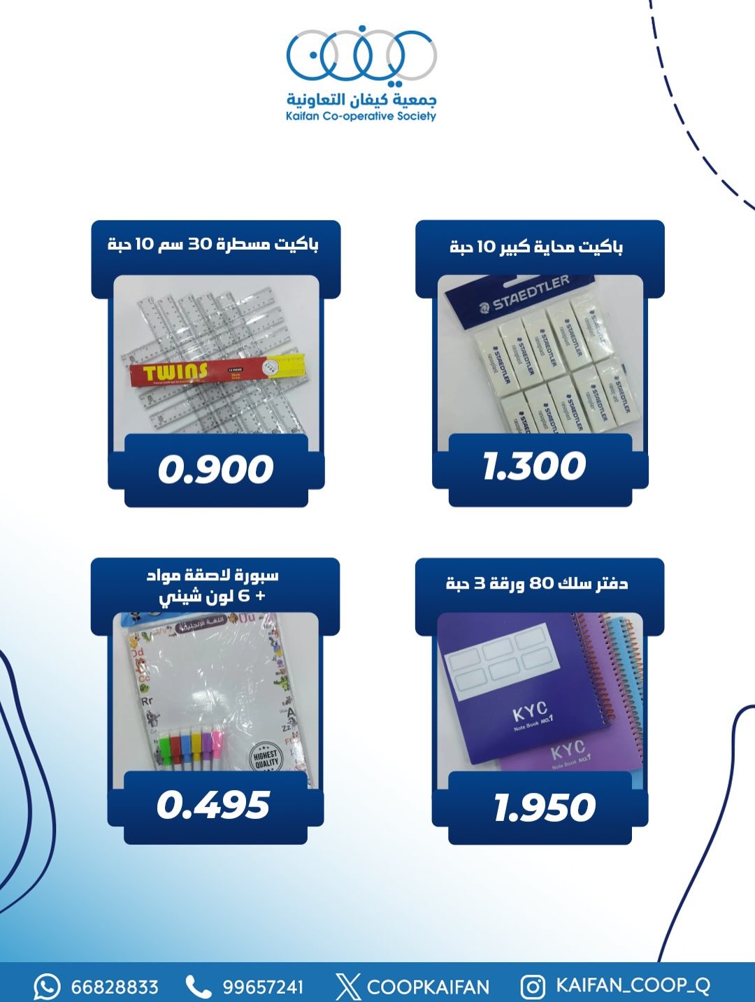 عروض جمعية كيفان التعاونية الكويت من 22 حتى 29 يناير 2026 عرض فرع المكتبة