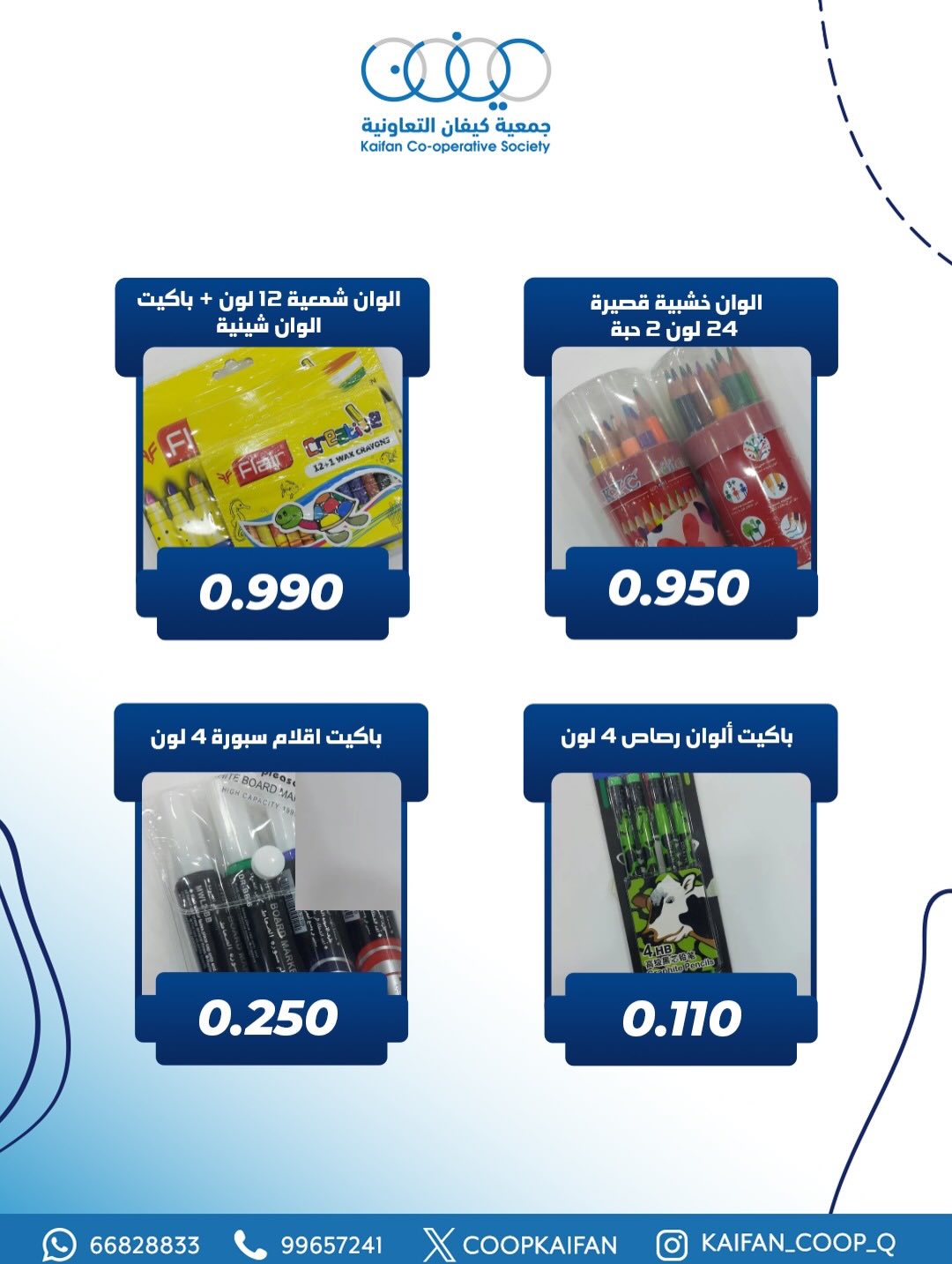 عروض جمعية كيفان التعاونية الكويت من 22 حتى 29 يناير 2026 عرض فرع المكتبة