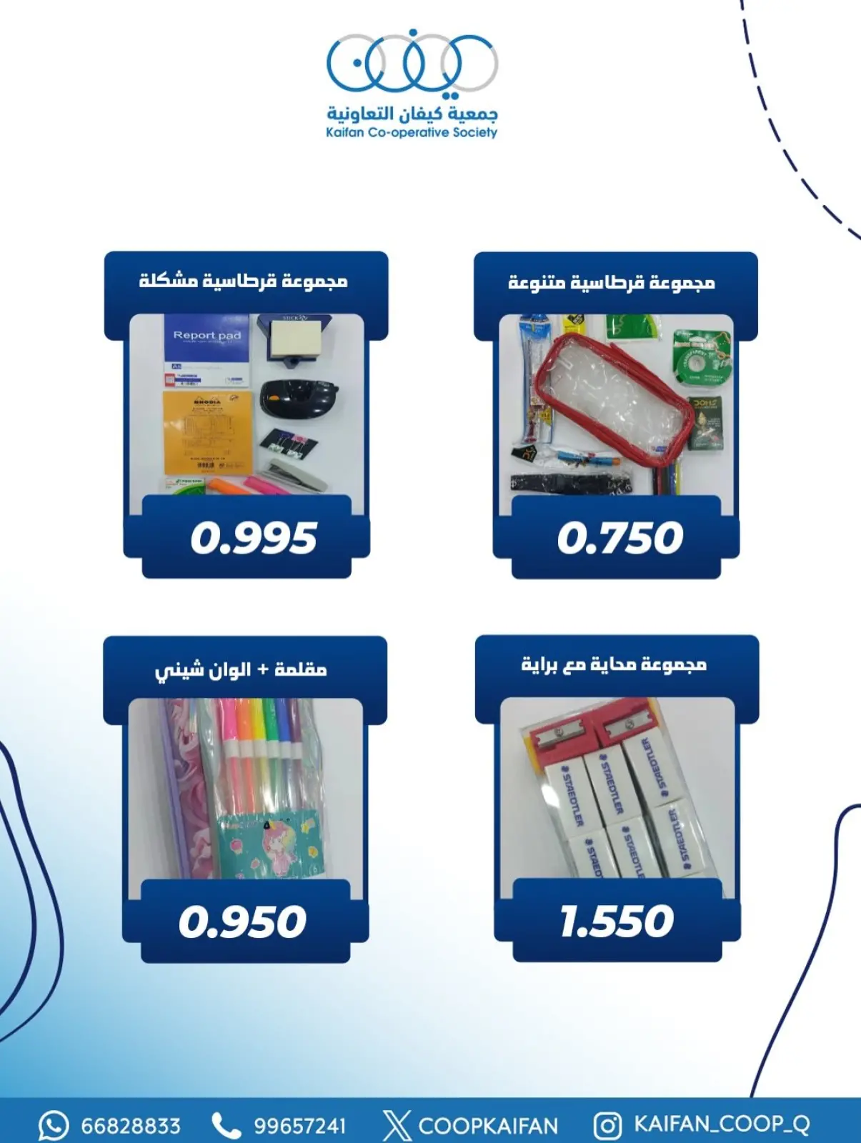 صفحة 6 ضمن عرض فرع المكتبة في جمعية كيفان التعاونية الكويت