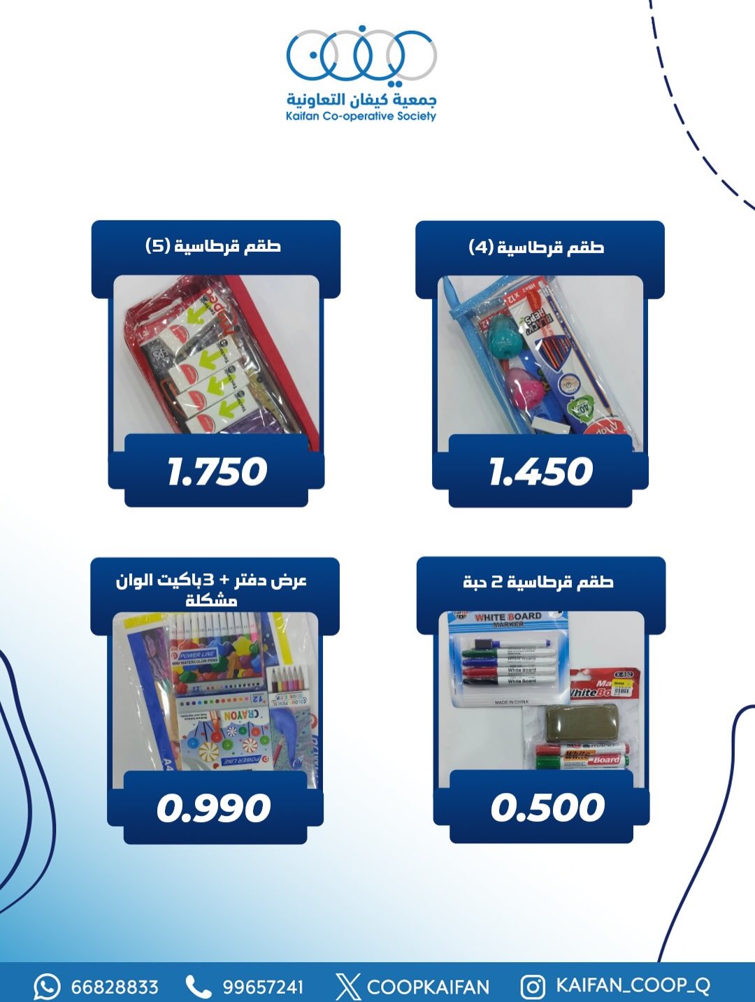 عروض جمعية كيفان التعاونية الكويت من 22 حتى 29 يناير 2026 عرض فرع المكتبة