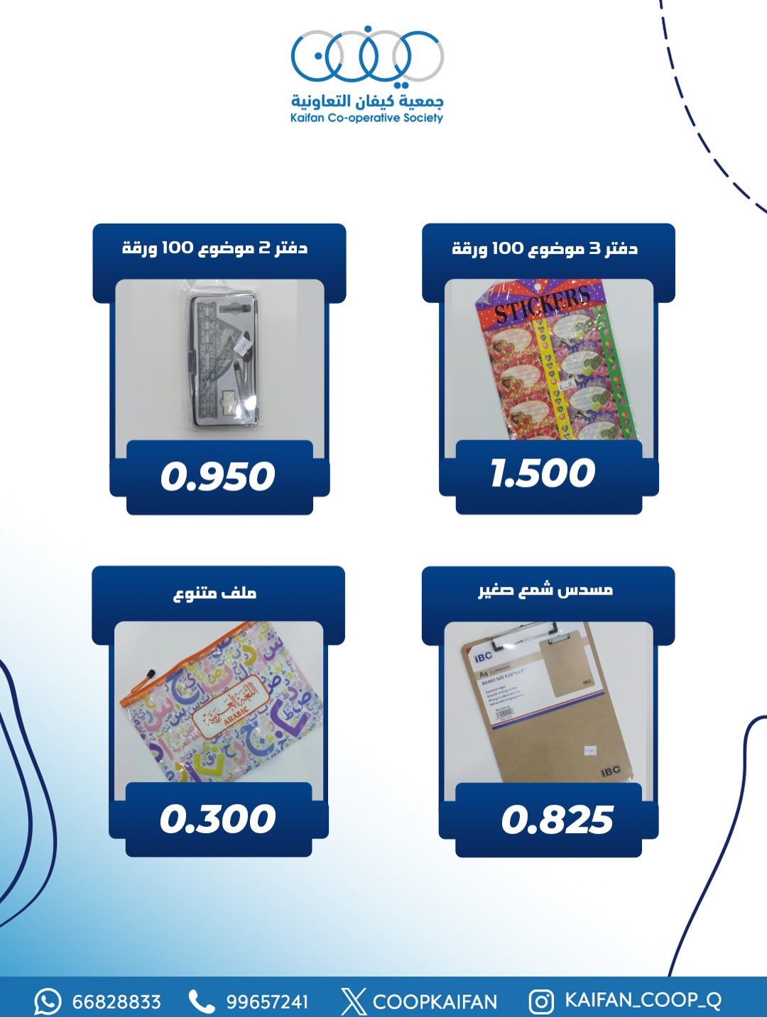 عروض جمعية كيفان التعاونية الكويت من 22 حتى 29 يناير 2026 عرض فرع المكتبة