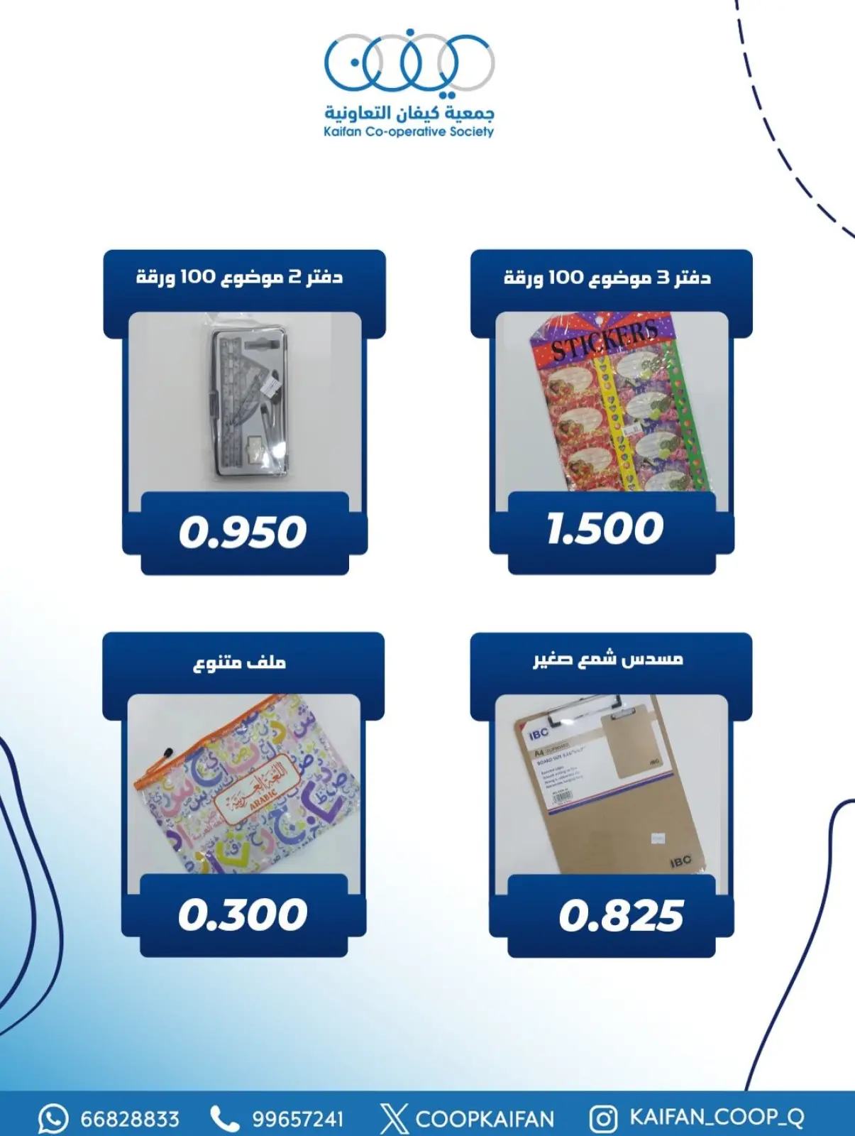 صفحة 13 ضمن عرض فرع المكتبة في جمعية كيفان التعاونية الكويت