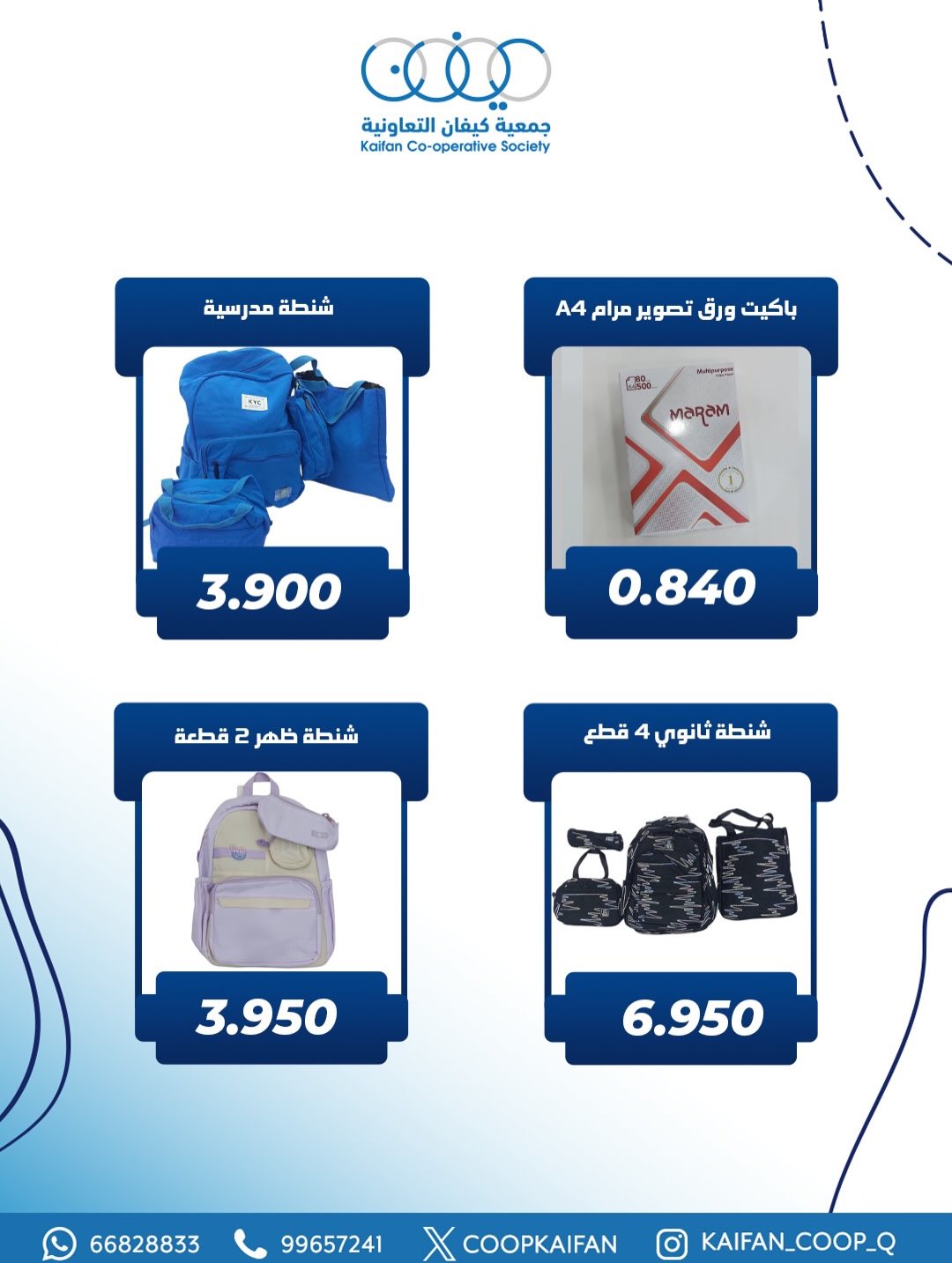 عروض جمعية كيفان التعاونية الكويت من 22 حتى 29 يناير 2026 عرض فرع المكتبة