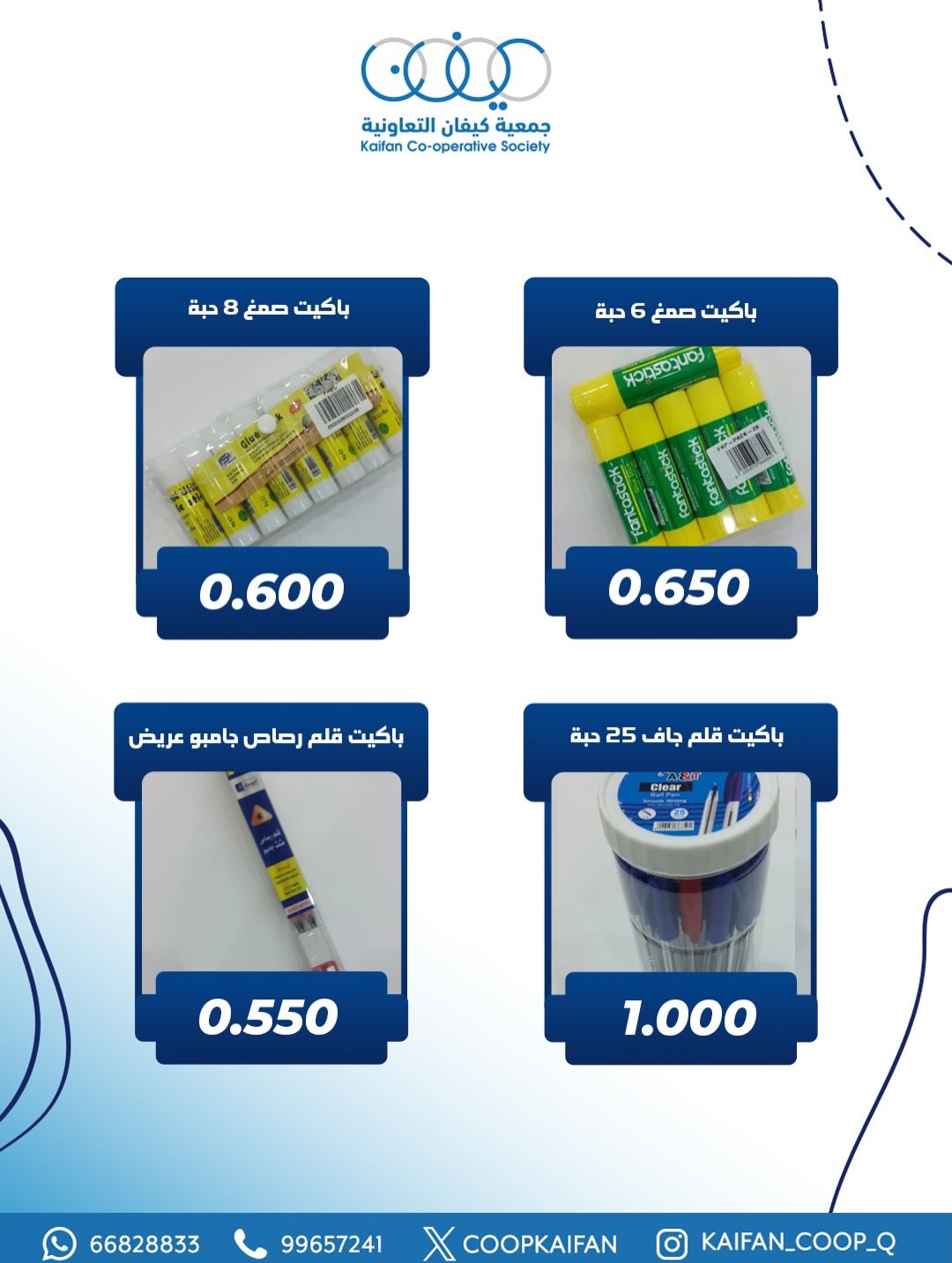 عروض جمعية كيفان التعاونية الكويت من 22 حتى 29 يناير 2026 عرض فرع المكتبة