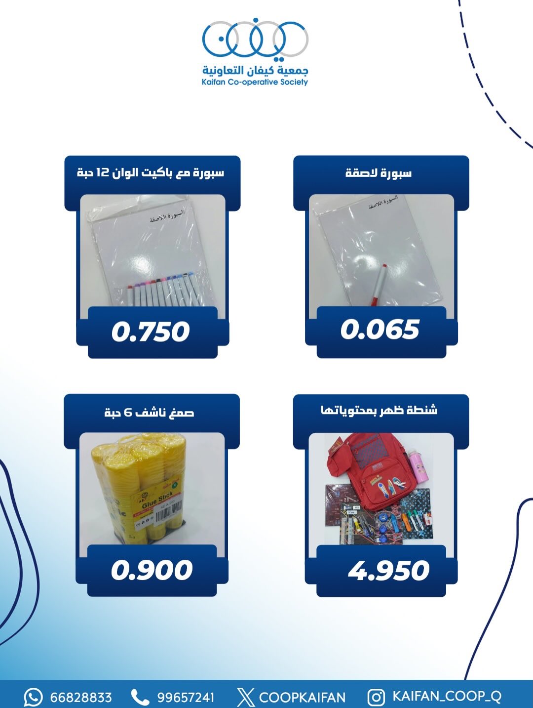 عروض جمعية كيفان التعاونية الكويت من 22 حتى 29 يناير 2026 عرض فرع المكتبة