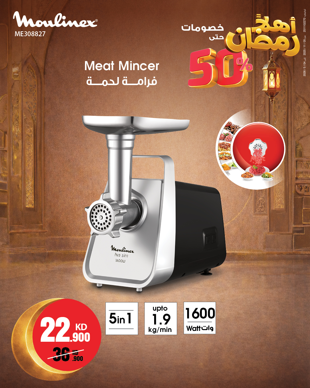 Best Al Yousifi Kuwait Offers from 22 to 28 January 2026 Welcome Ramadan Offers