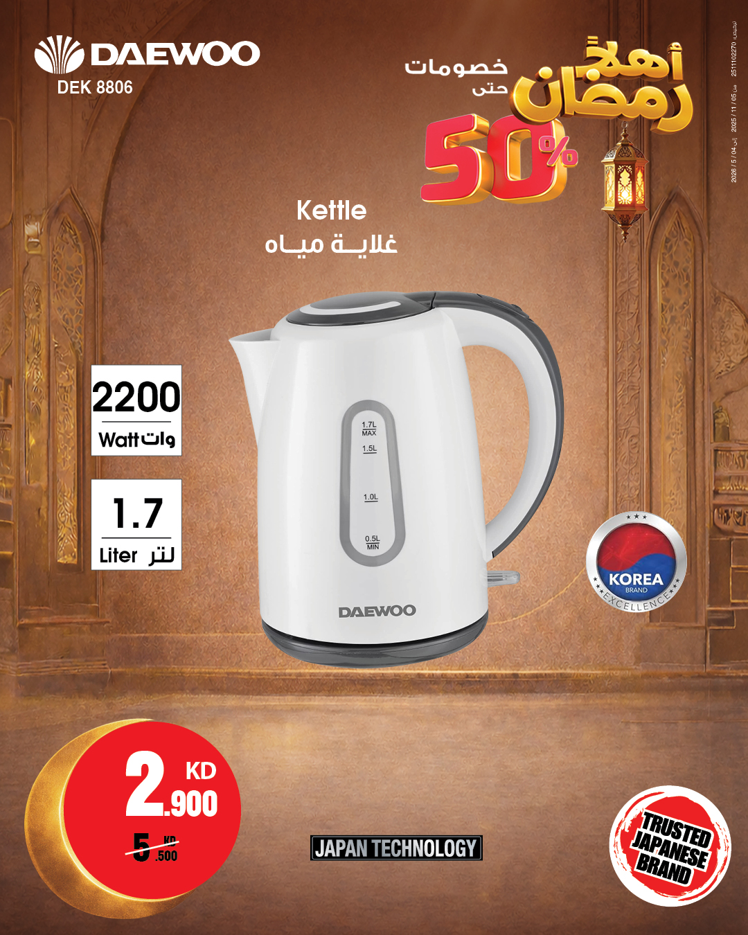 Best Al Yousifi Kuwait Offers from 22 to 28 January 2026 Welcome Ramadan Offers