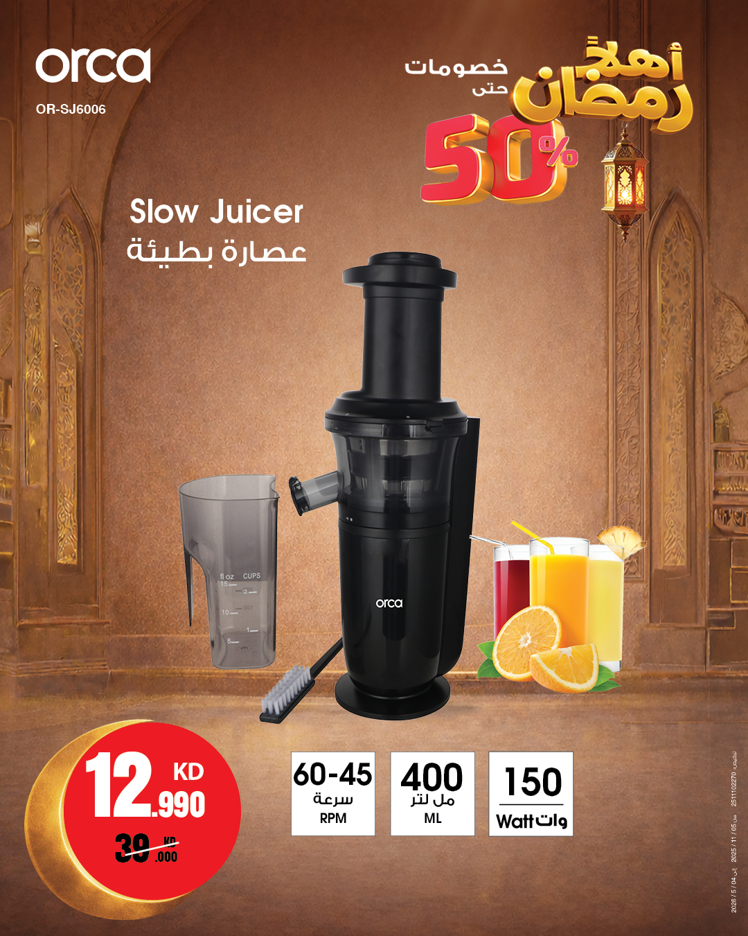 Best Al Yousifi Kuwait Offers from 22 to 28 January 2026 Welcome Ramadan Offers