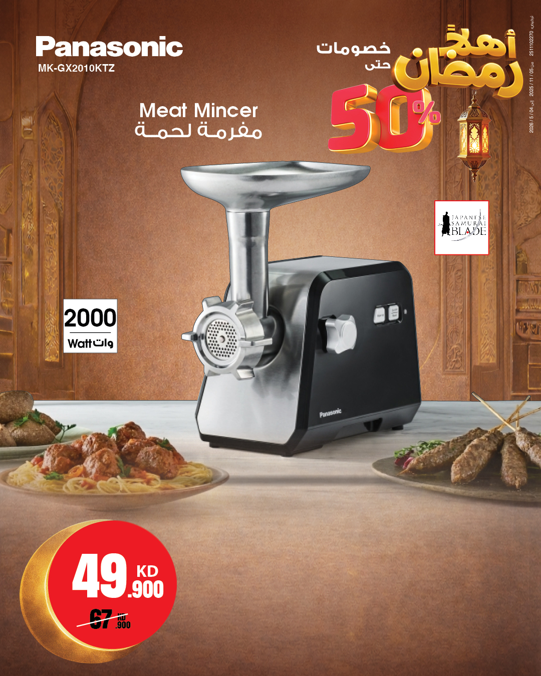 Best Al Yousifi Kuwait Offers from 22 to 28 January 2026 Welcome Ramadan Offers