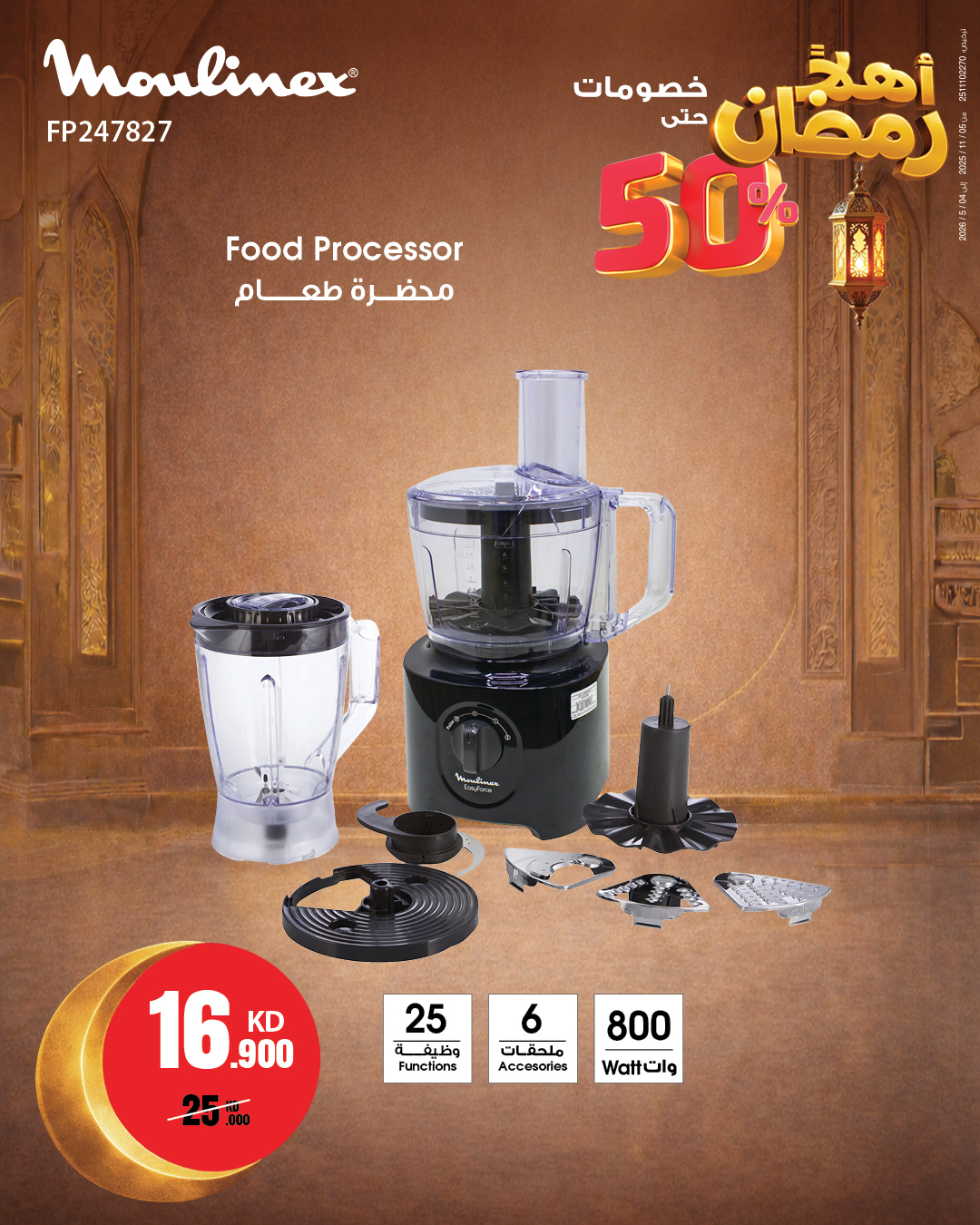 Best Al Yousifi Kuwait Offers from 22 to 28 January 2026 Welcome Ramadan Offers