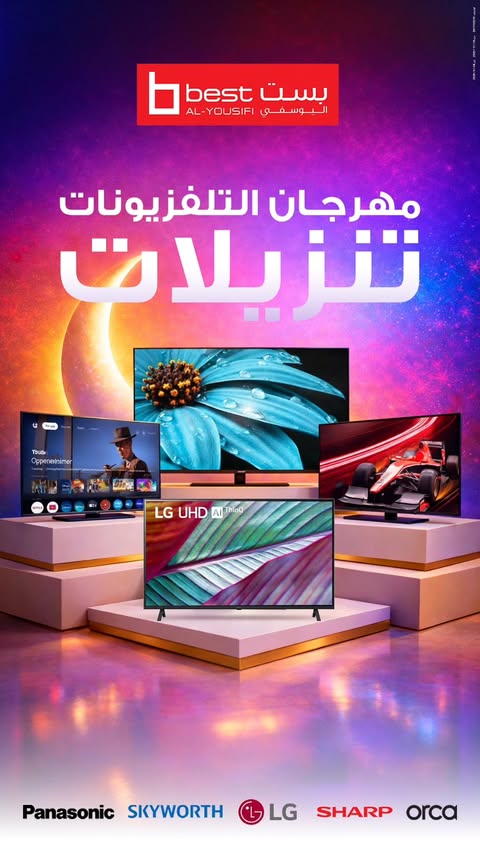 عروض بست اليوسفى الكويت من 23 حتى 29 يناير 2026 تنزيلات مهرجان التلفزيونات - صفحة 1