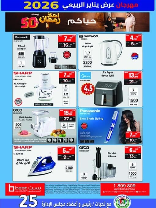 Ali Salem coop Kuwait Offers from 25 to 30 January 2026 January offers