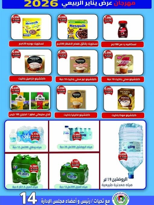 Ali Salem coop Kuwait Offers from 25 to 30 January 2026 January offers