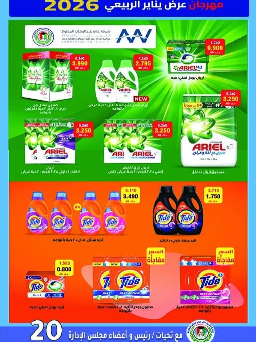 Ali Salem coop Kuwait Offers from 25 to 30 January 2026 January offers