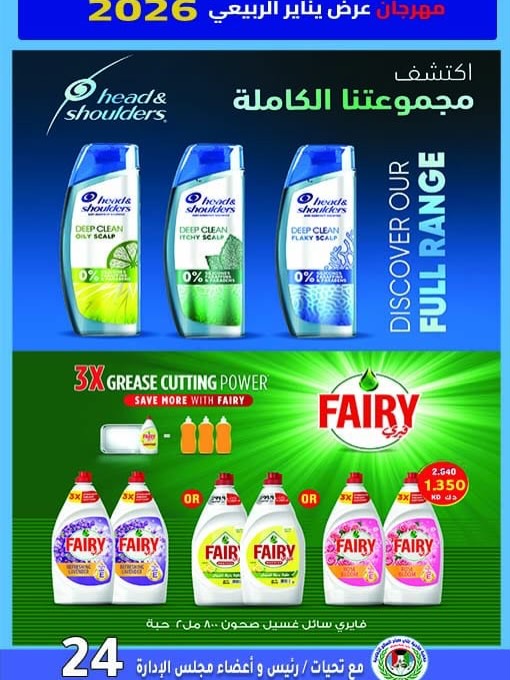 Ali Salem coop Kuwait Offers from 25 to 30 January 2026 January offers