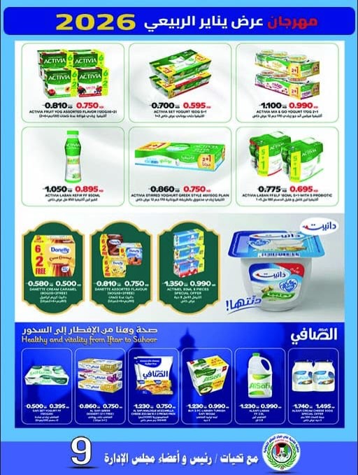Ali Salem coop Kuwait Offers from 25 to 30 January 2026 January offers