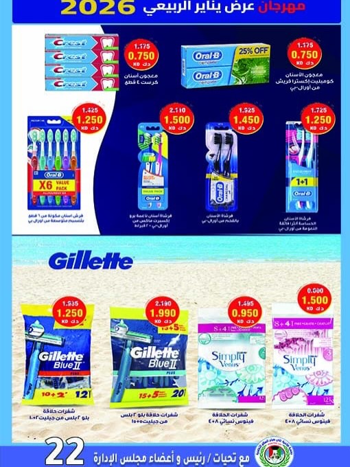 Ali Salem coop Kuwait Offers from 25 to 30 January 2026 January offers